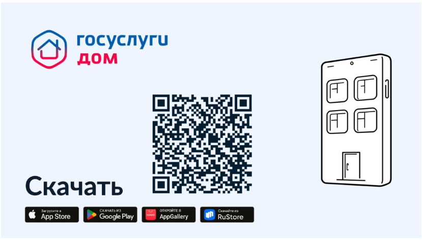 ГИС ЖКХ "Госуслуги.Дом"