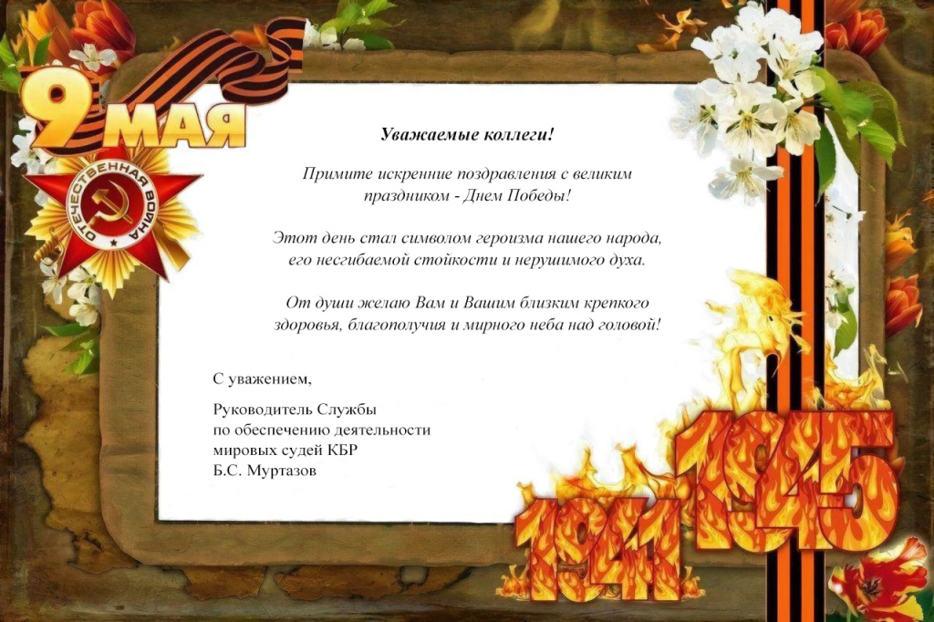 9 Мая